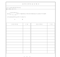 증빙서류이송요청서 증빙서류이송요청서
